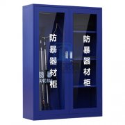 保安裝備器械柜在設計上都有哪些亮點呢？